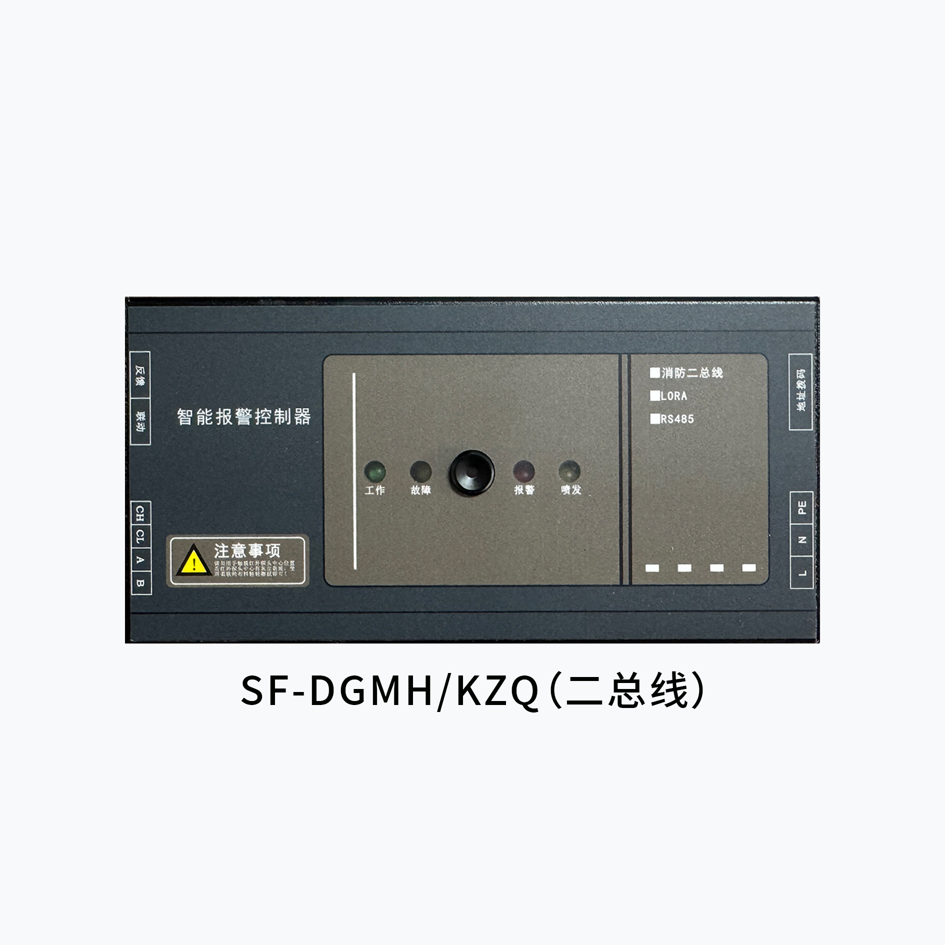 智能报警控制器